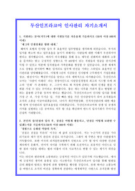 두산인프라코어자기소개서, 자소서