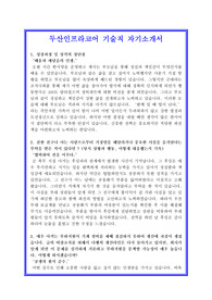두산인프라코어자기소개서, 자소서