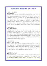 두산중공업자기소개서, 자소서