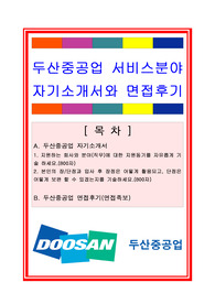 두산중공업자기소개서, 자소서