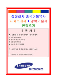 삼성전자자기소개서, 자소서