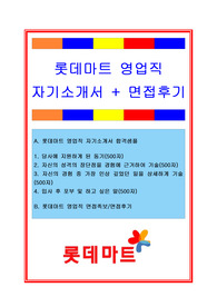 롯데마트자기소개서, 자소서