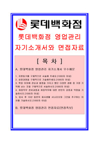롯데백화점자기소개서, 자소서