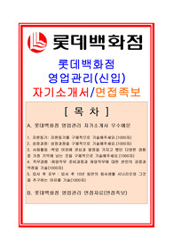 롯데백화점자기소개서, 자소서