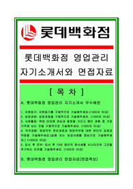 롯데백화점자기소개서, 자소서