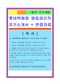 롯데백화점자기소개서, 자소서