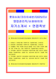 롯데슈퍼자기소개서, 자소서