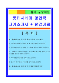 롯데시네마자기소개서, 자소서