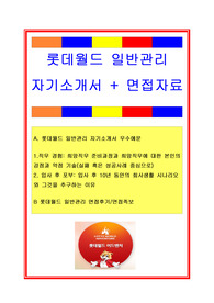 롯데월드자기소개서, 자소서