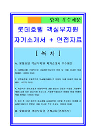 롯데호텔자기소개서, 자소서