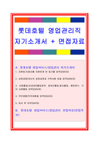 롯데호텔자기소개서, 자소서