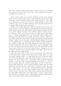 개신교 선교