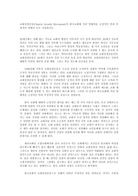 교회성장운동이 한국교회에 미친 긍정적인 면과 부정적인 면