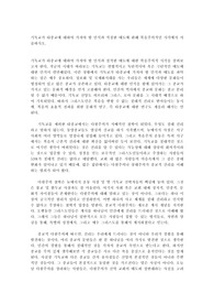 기독교가 타종교에 대하여 가져야 할 인식과 적절한 태도에 관해 복음주의적인 시각