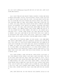 선교적 교회의 본질