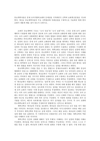 종교개혁자들의 주요 신학원리 및 목회실천