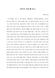 [A+ 서평/독후감] ‘생각의 좌표’를 읽고