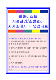 한화리조트자기소개서, 자소서