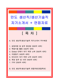 만도자기소개서, 자소서