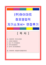 롯데하이마트자기소개서, 자소서