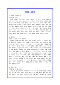 메가스터디자기소개서, 자소서