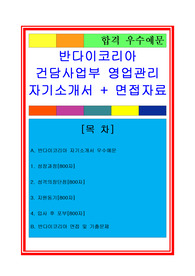 반다이코리아자기소개서, 자소서