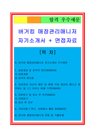 2020 버거킹자기소개서, 매장관리매니저자기소개서, 면접족보[최종 합격자료임]