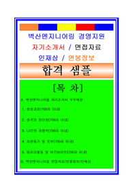 벽산엔지니어링 경영지원자기소개서