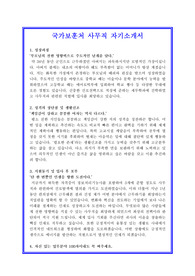 NEW 국가보훈처 사무직 자기소개서, 사무직자기소개서, 행정직자기소개서, 일반사무직자소서, 행정직자소서
