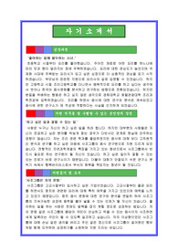 사조그룹 자기소개서