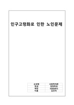 사회학개론과제 완성본