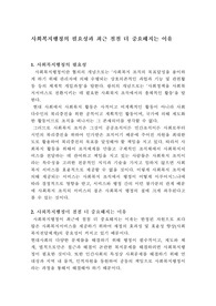 사회복지행정의 필요성과 최근 더 중요해지고 있는 이유