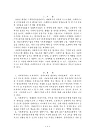 지역사회복지실천을 위한 사회복지사의 역할을 제시해 보시오.