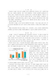 주제 : 현재 우리나라 빈곤아동에 대한 이해와 사회복지적 접근방법에 대한 것을 기술하시오.