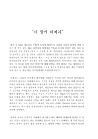 네 꿈에 미쳐라