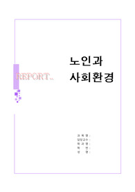 노인복지 사회활동