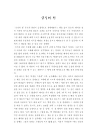 긍정의힘 독후감