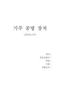 길이측정 결과보고서