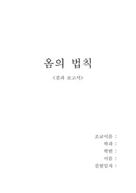 옴의 법칙 결과보고서