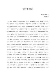 [A+ 서평/독후감] ‘러쉬(RUSH)’를 읽고