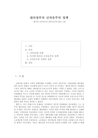 대처정부의 신자유주의 정책