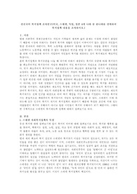 선진국의 복지정책 조사연구(미국, 스웨덴, 독일, 일본 4개 나라 중 한나라를 선택하여 복지정책 내용을 조사하시오.)
