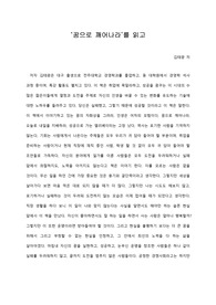   [A+ 서평/독후감] ‘꿈으로 깨어나라’를 읽고