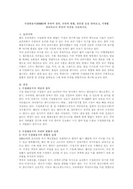 가정대용식(HMR)에 관하여 정의, 국내외 현황, 장단점 등을 알아보고, 식생활 관리자로서 본인의 의견을 서술하시오.