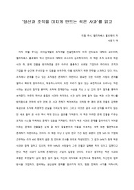 [A+ 서평/독후감] ‘당신과 조직을 미치게 만드는 썩은 사과’를 읽고
