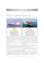 선박 용도에 따른 분류