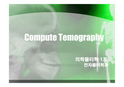 CT: Compute Temography,