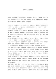 사회복지실천기술론
