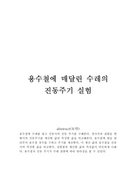 용수철 진동주기