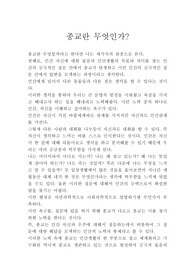 종교란 무엇인가